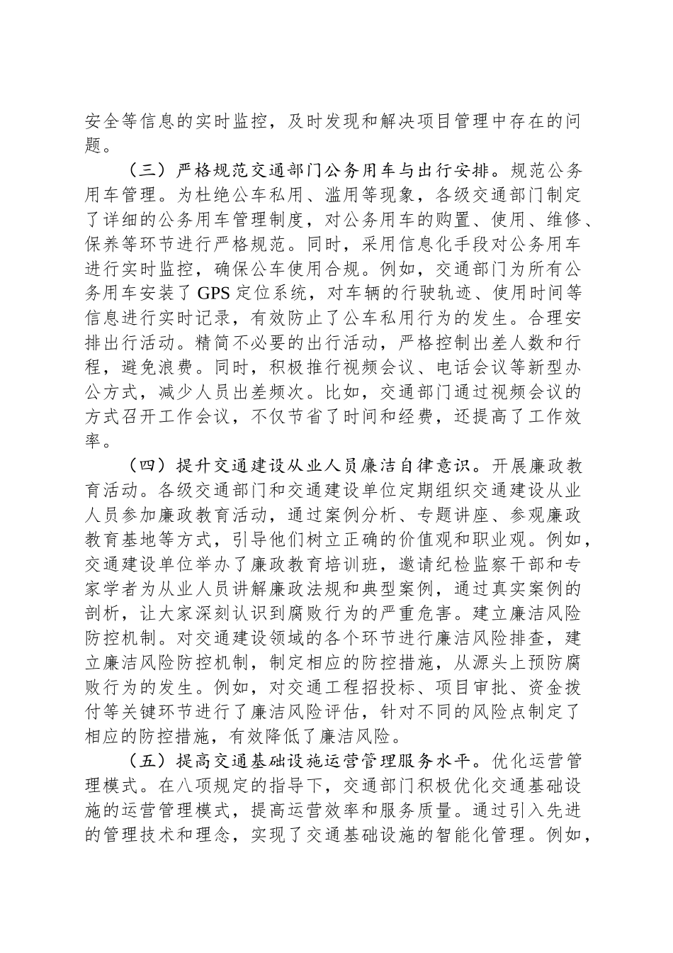 党课讲稿：坚守八项规定，赋能交通建设高质量发展.docx_第3页