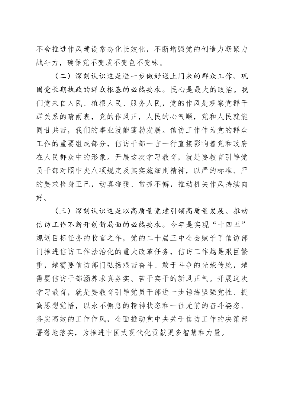 党课讲稿：扎实开展作风建设深入贯彻中八规精神学习教育 稳步推进党风政风持续向好.docx_第2页
