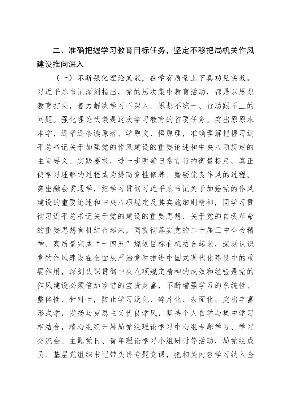 党课讲稿：扎实开展作风建设深入贯彻中八规精神学习教育 稳步推进党风政风持续向好.docx_第3页