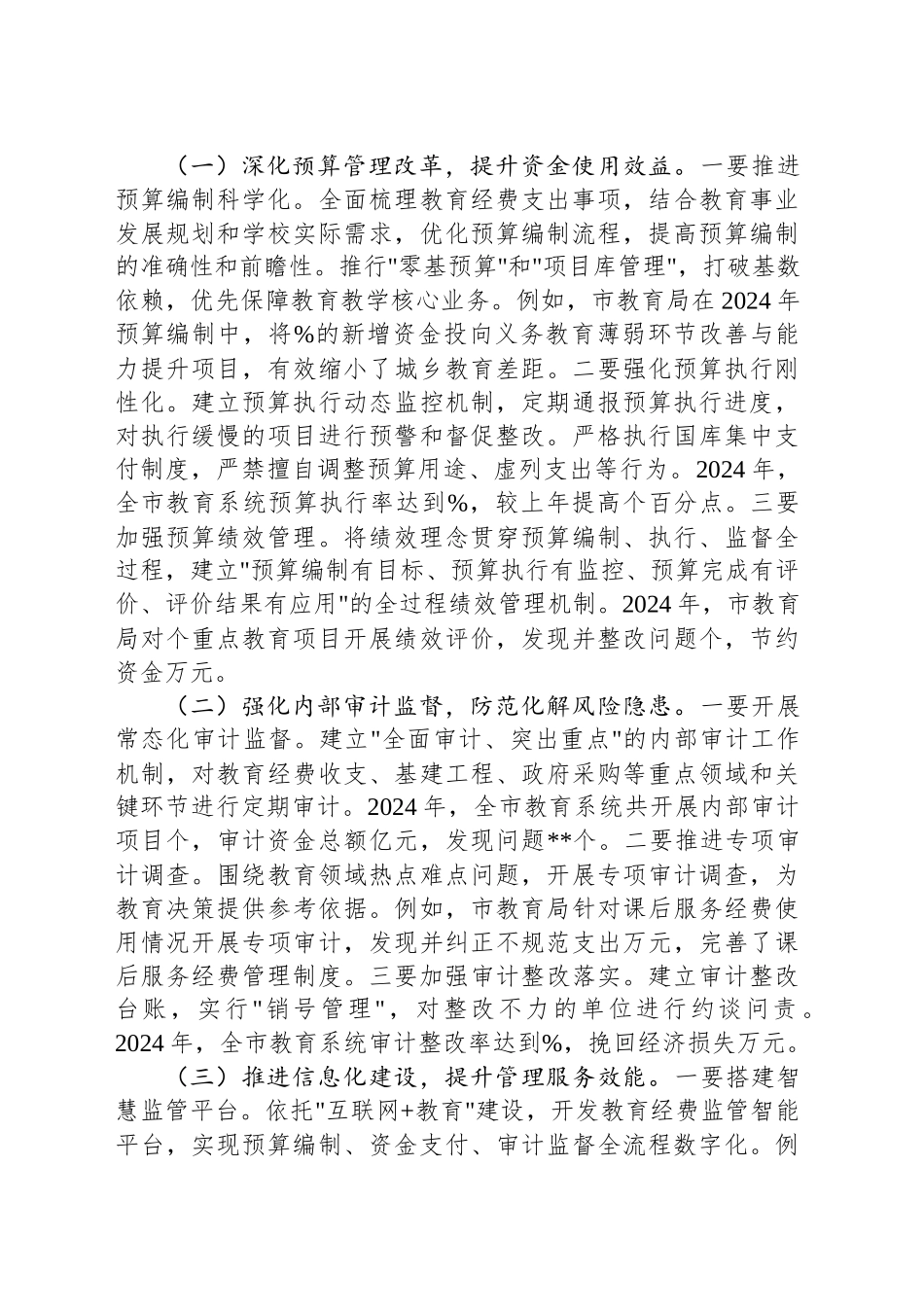 在全市教育经费管理和内部审计会议上的讲话.docx_第3页