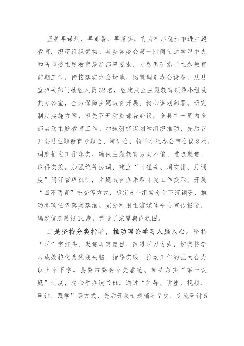 主题教育工作推进会发言.docx_第2页