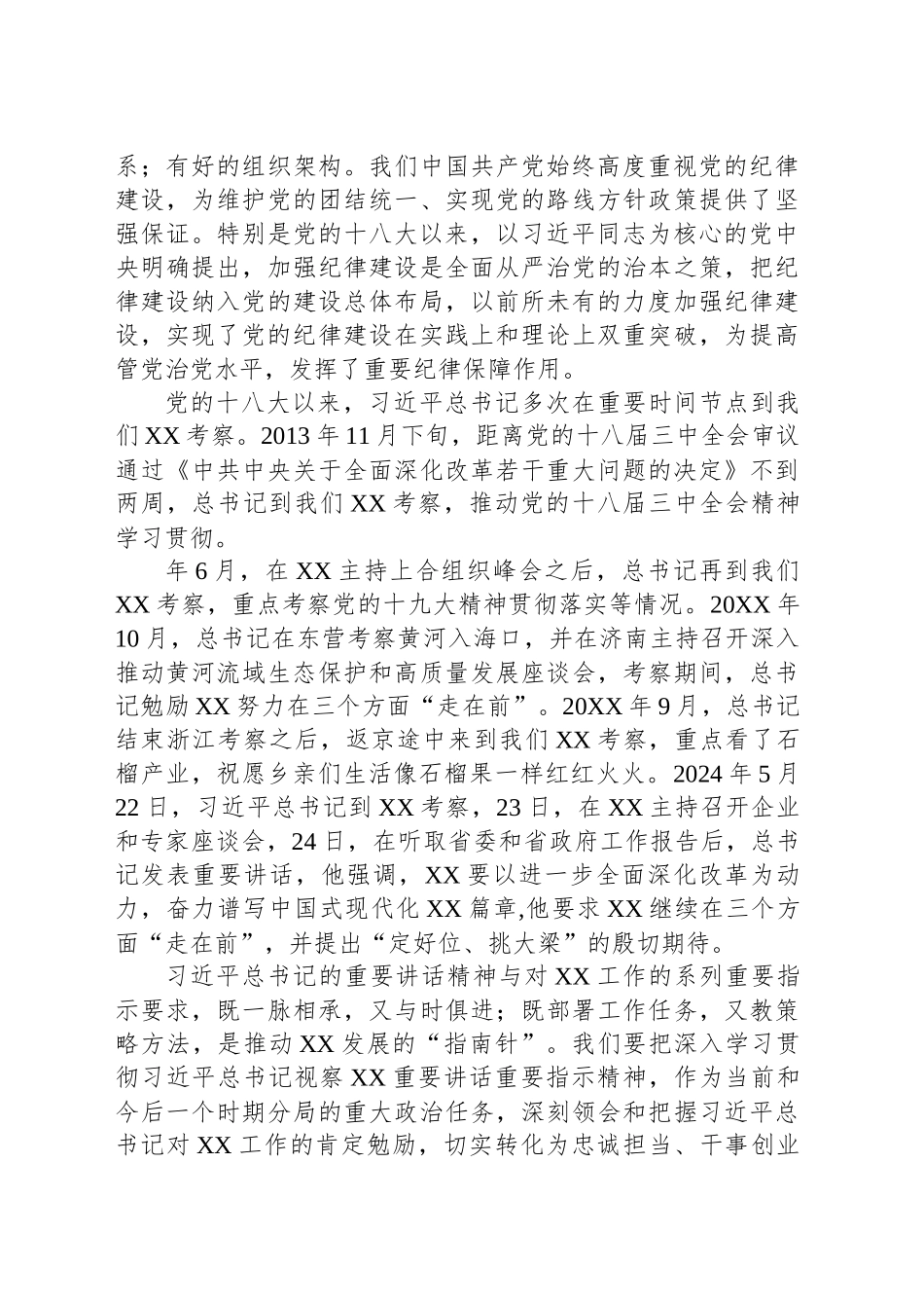 公安机关深入贯彻中八规精神学习教育专题党课.docx_第2页