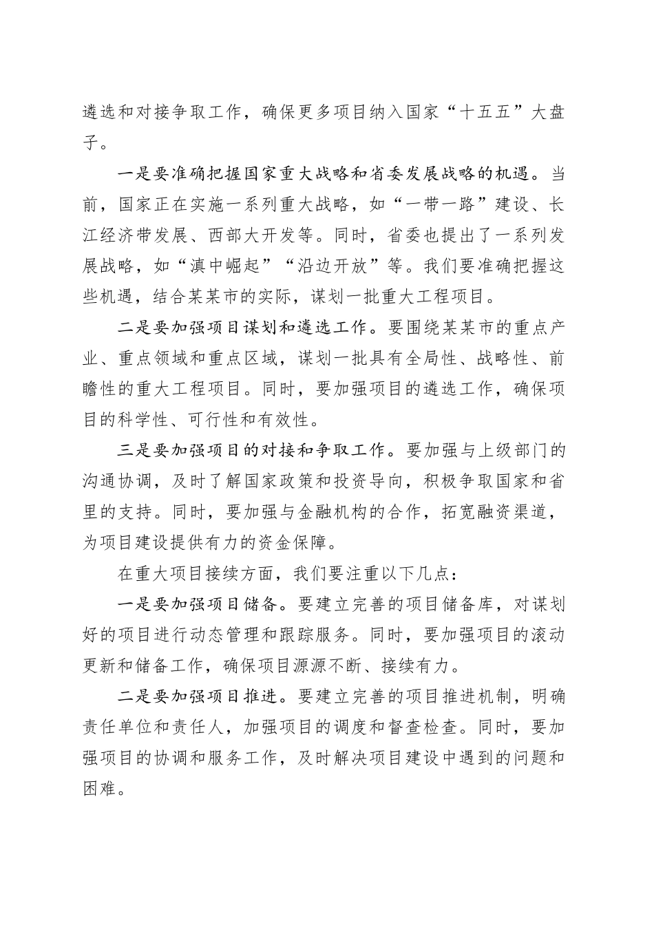 在某某市委专题会议研究部署“十四五”规划收官和“十五五”规划编制工作上的讲话.docx_第3页