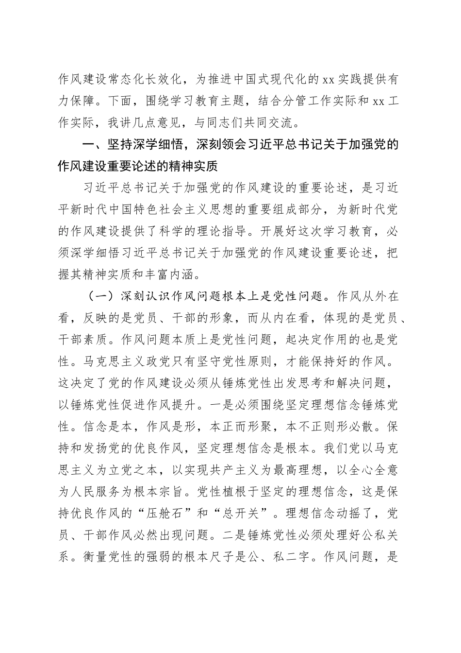 在开展深入贯彻中八规精神学习教育专题读书班上的讲话.docx_第2页