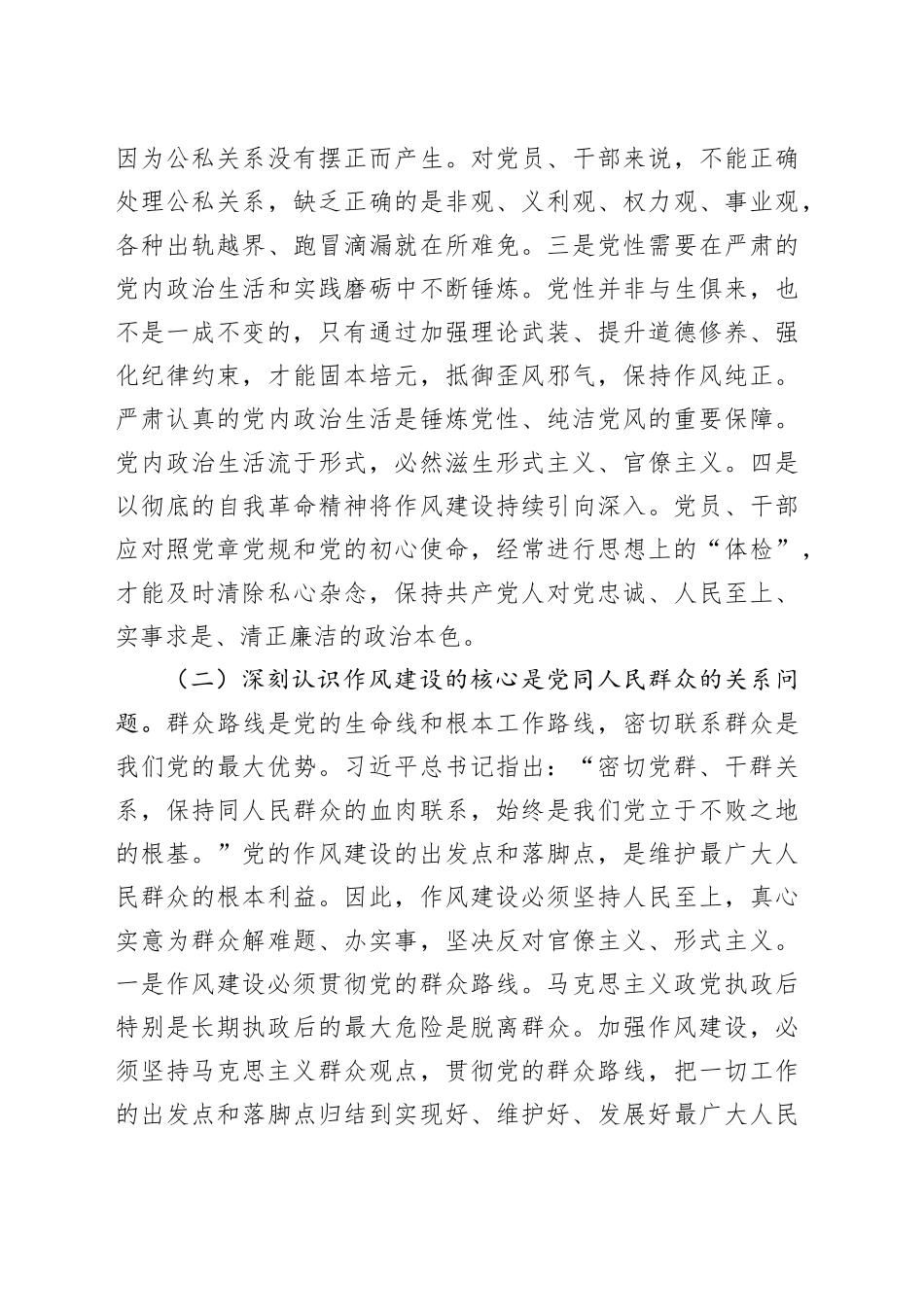 在开展深入贯彻中八规精神学习教育专题读书班上的讲话.docx_第3页