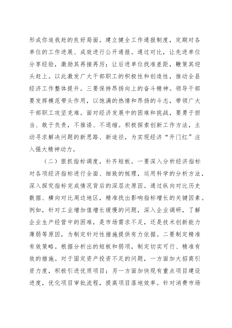 在2025年“开门红”动员部署会上的讲话.docx_第2页