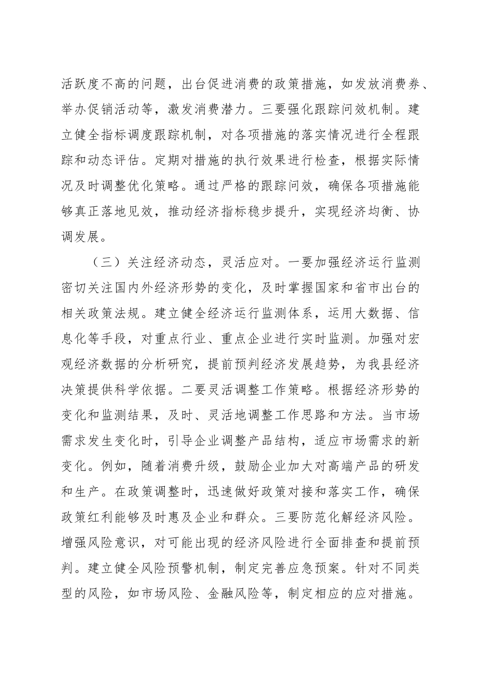 在2025年“开门红”动员部署会上的讲话.docx_第3页
