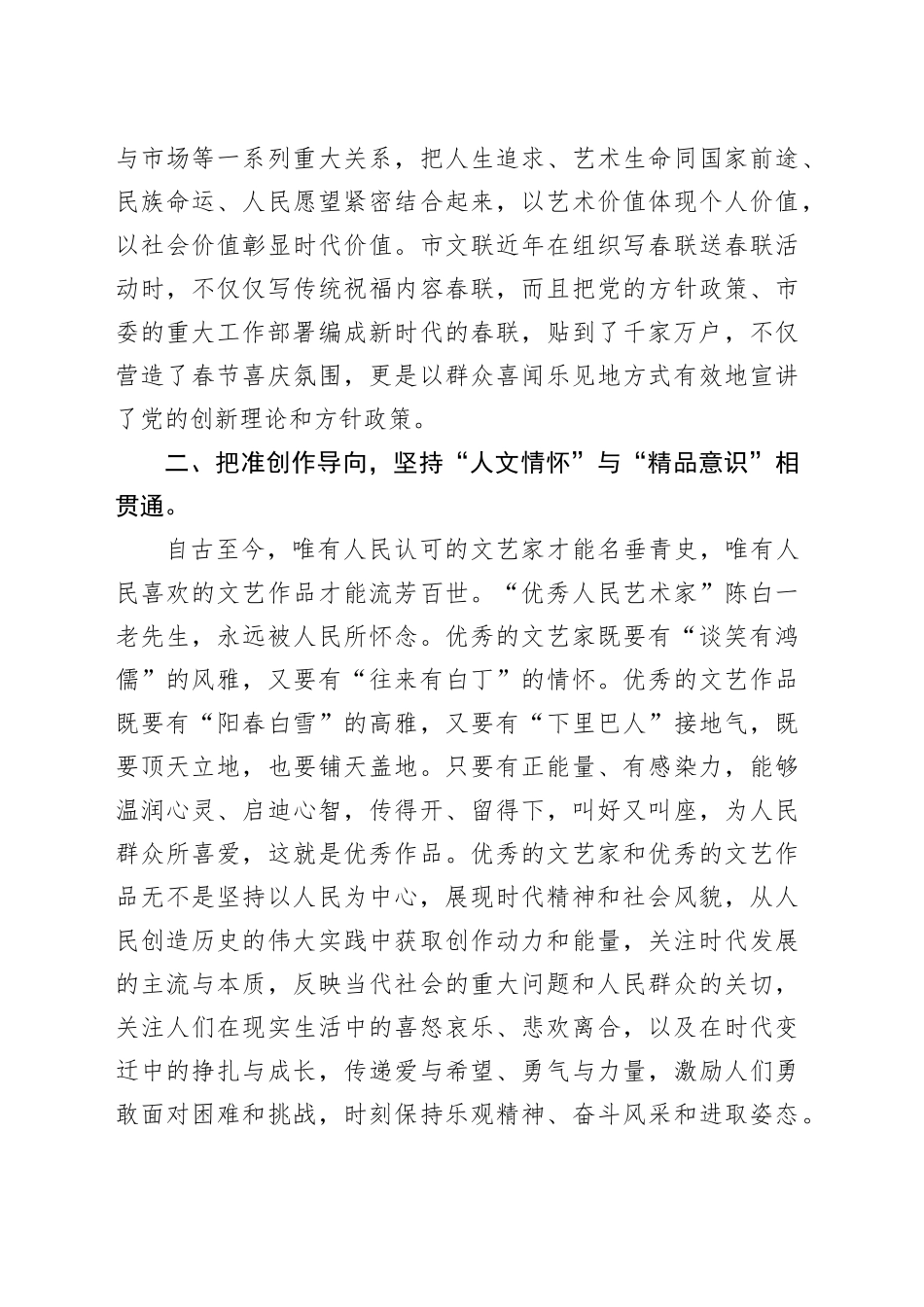 在X市文艺工作座谈会上的讲话：做好贯通文章，为经济社会高质量发展贡献文艺力量.docx_第3页