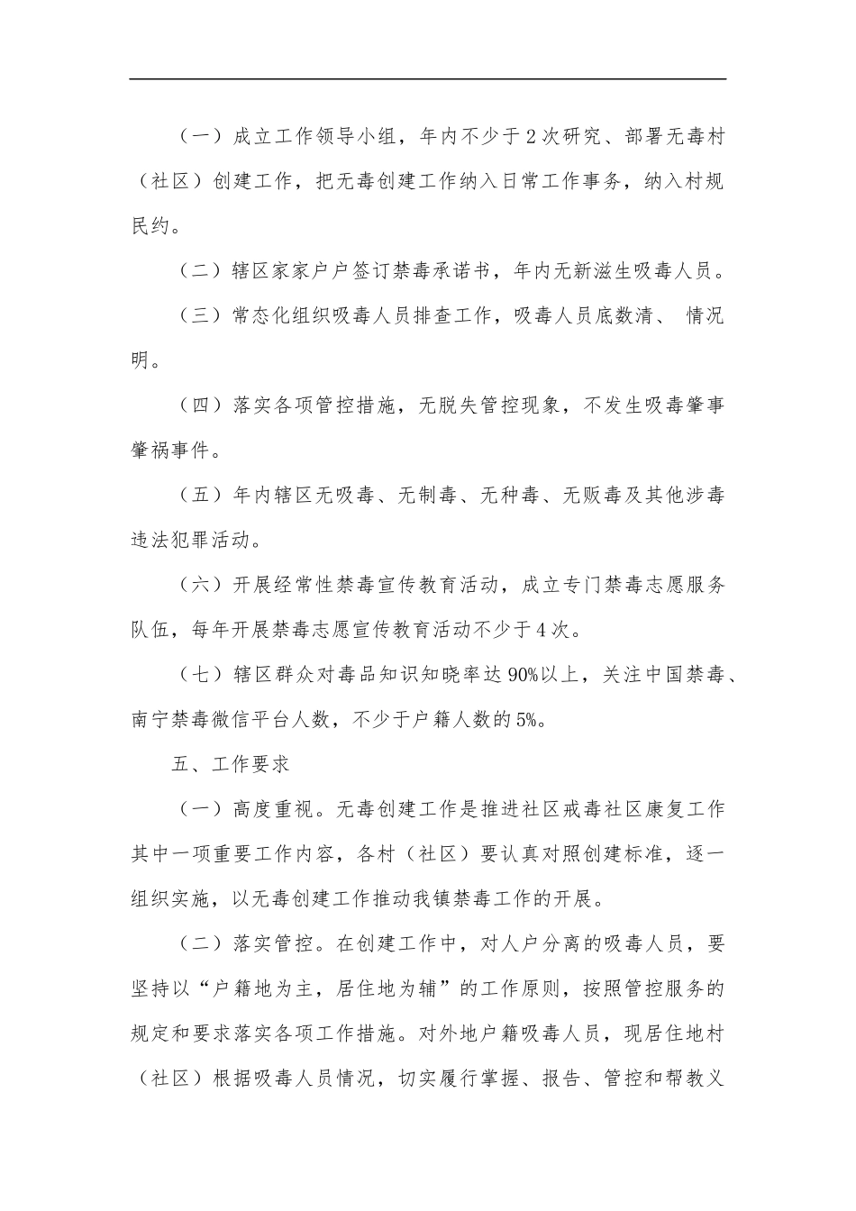 某镇“无毒村[社区]”创建工作方案.docx_第2页
