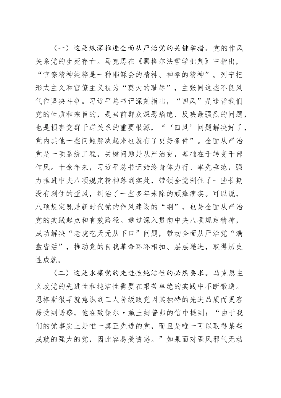 廉政党课讲稿：扎实开展作风建设深入贯彻中八规精神学习教育，稳步推进党风政风持续向好.docx_第2页