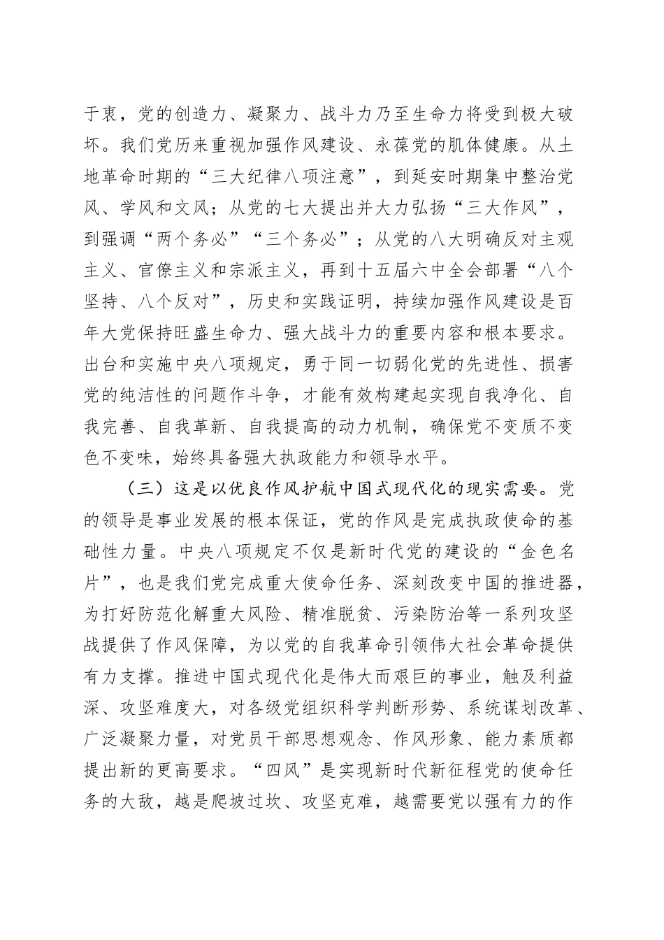 廉政党课讲稿：扎实开展作风建设深入贯彻中八规精神学习教育，稳步推进党风政风持续向好.docx_第3页