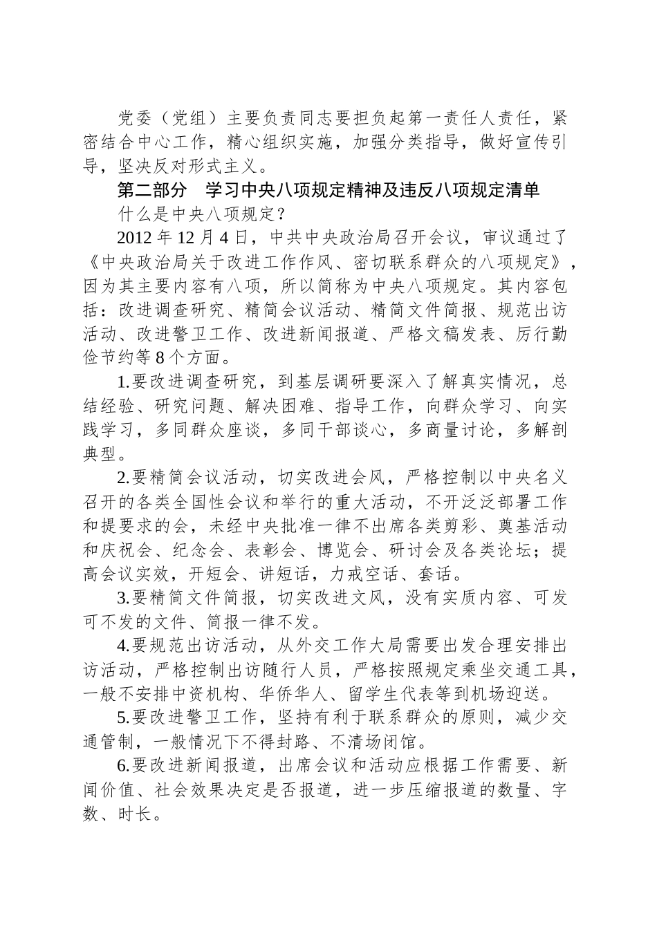 党课讲稿：深入贯彻中八规精神学习教育动员部署专题辅导.docx_第3页