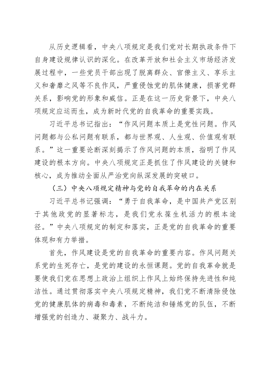 局党组书记深入贯彻中八规精神学习教育党课讲稿.docx_第3页