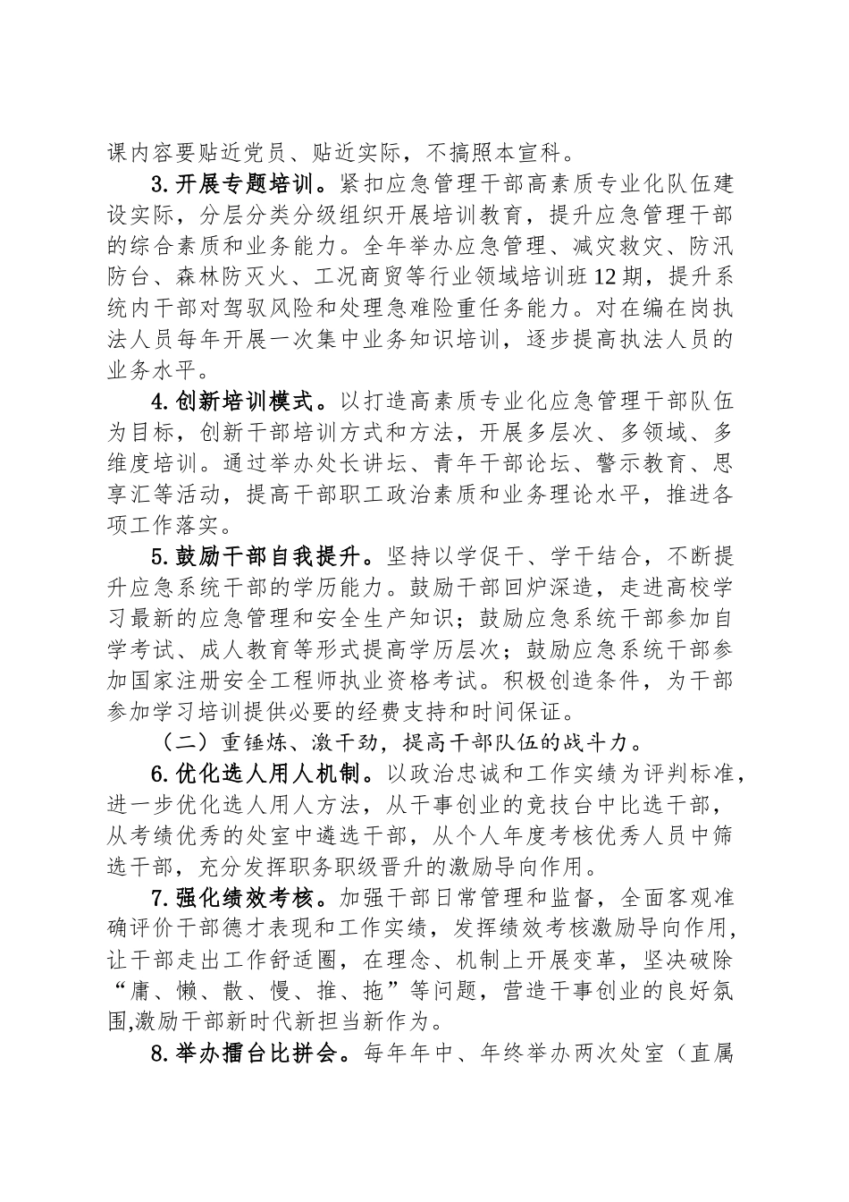 XX市应急管理局干部能力素质提升行动实施方案.docx_第2页
