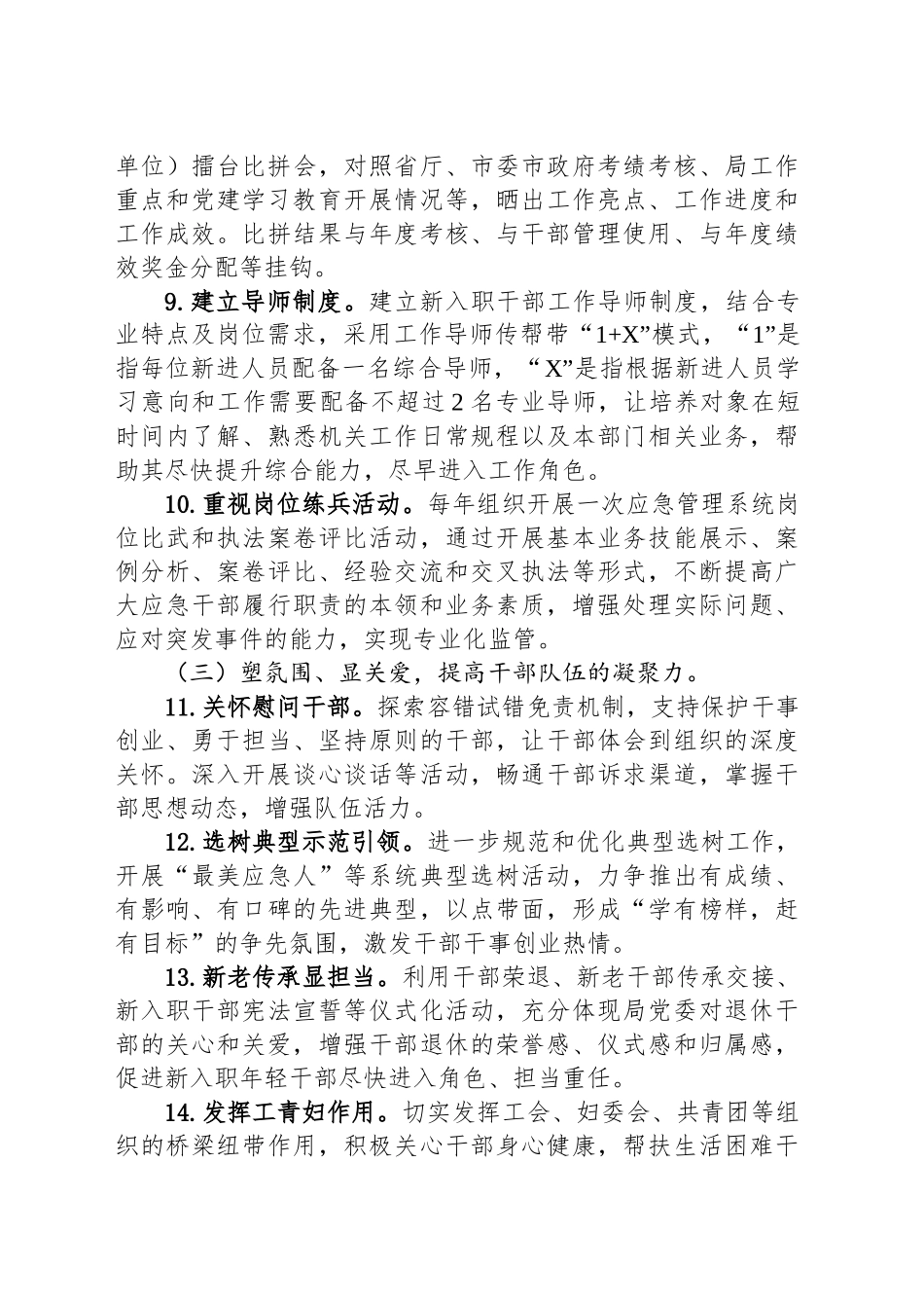 XX市应急管理局干部能力素质提升行动实施方案.docx_第3页