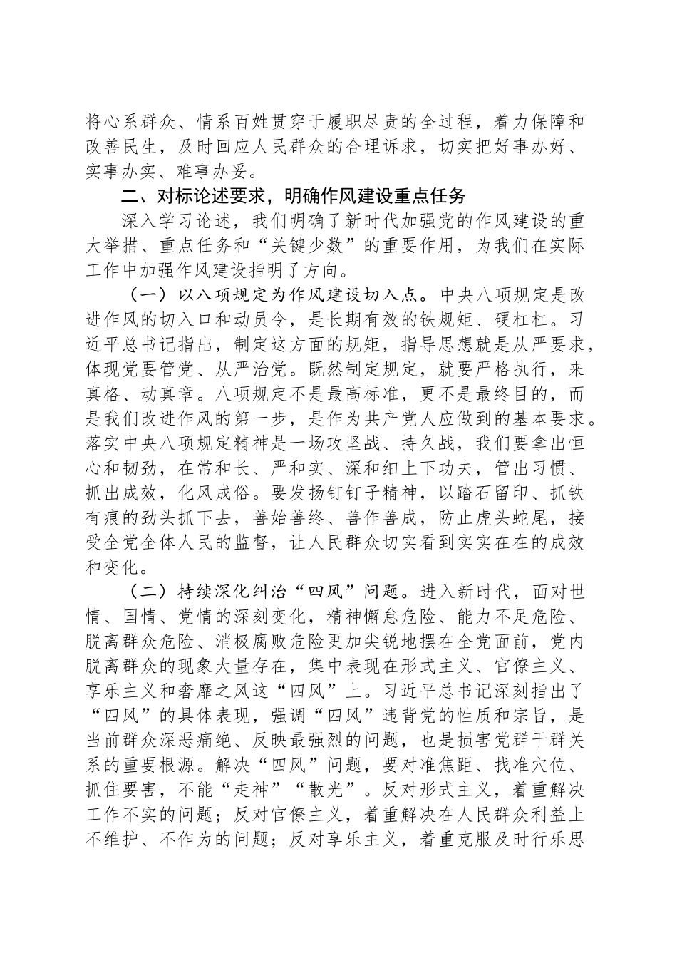 在公路局中心组专题学习习近平总书记关于加强党的作风建设重要论述研讨会上的交流发言.docx_第3页