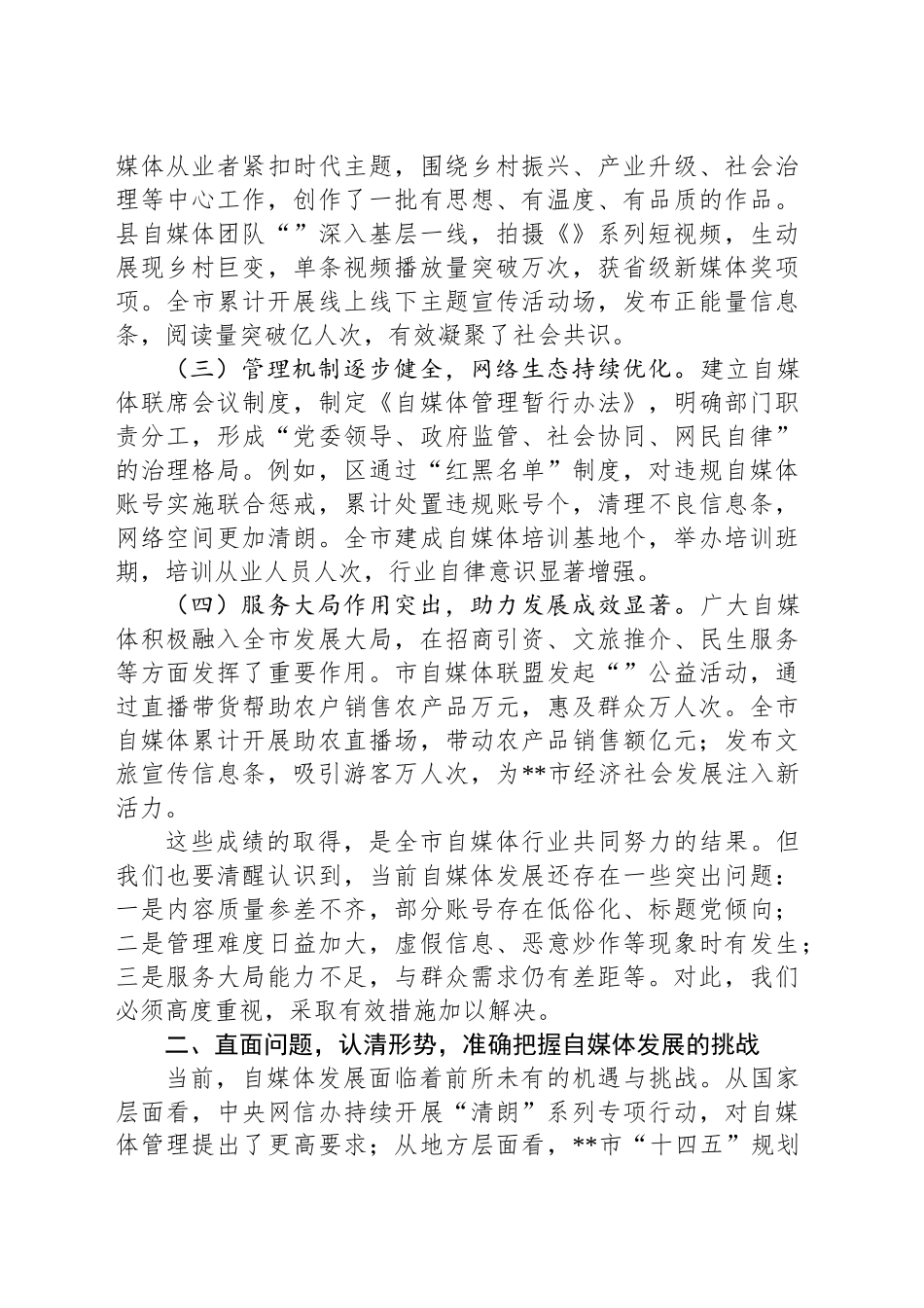 市委宣传部部长在全市自媒体座谈会上的讲话.docx_第2页