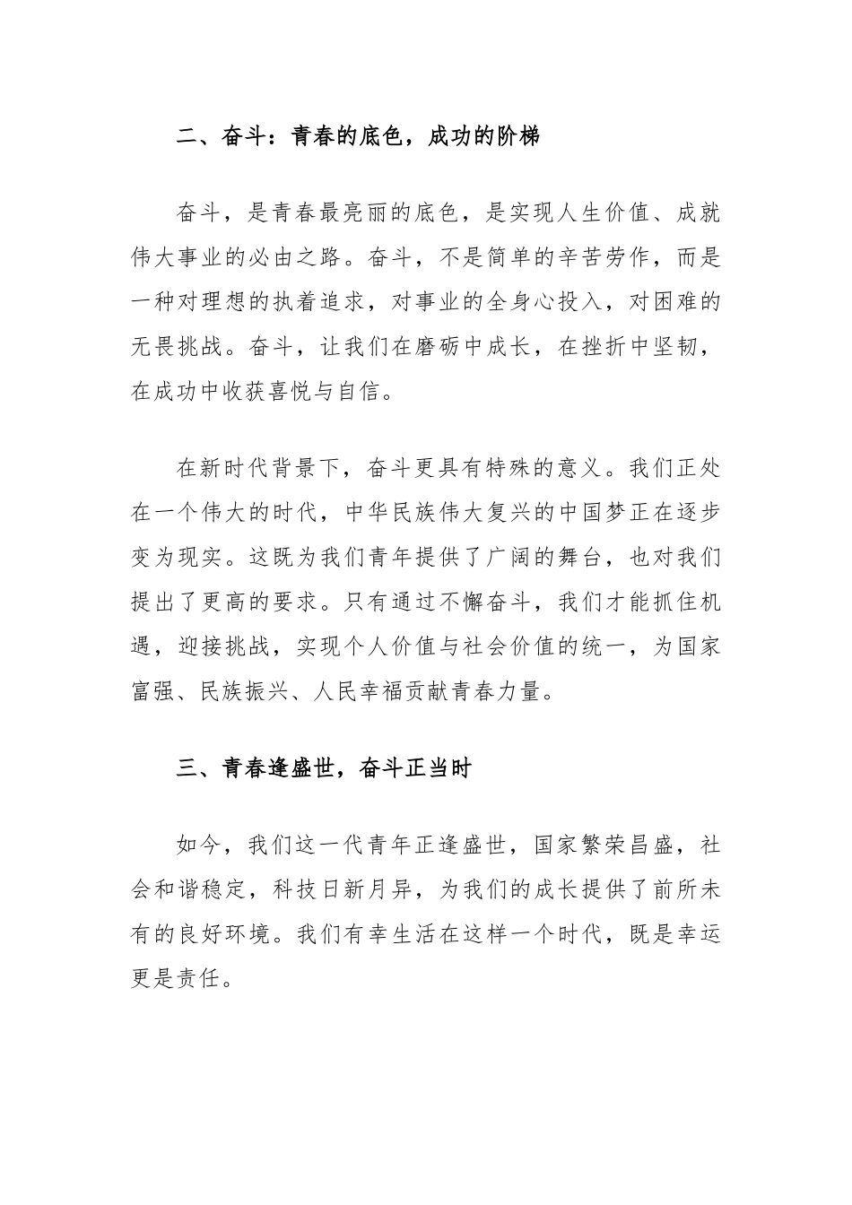 演讲稿：青春逢盛世奋斗正当时.docx_第2页