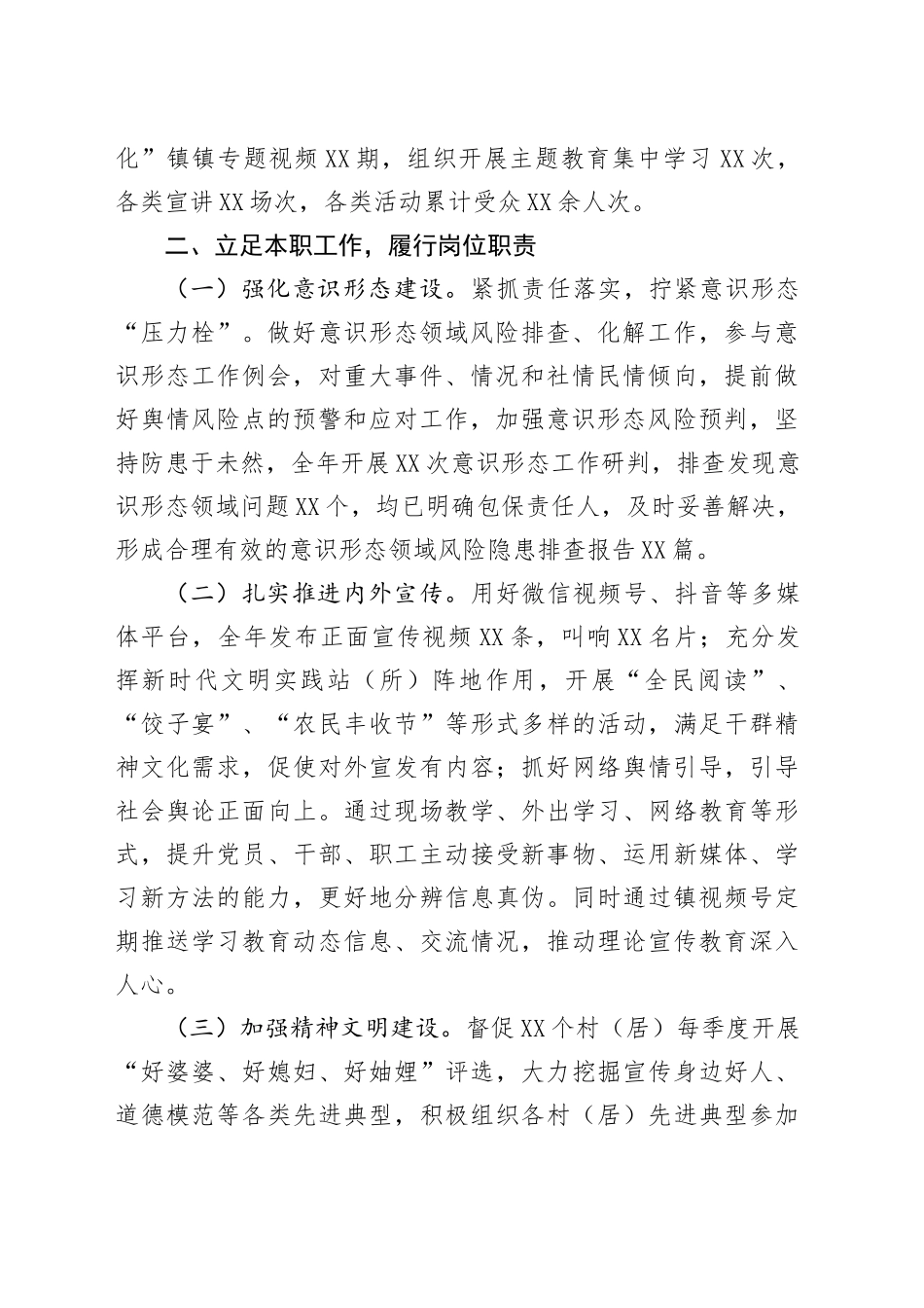 XX镇宣传委员年度述职述廉述学报告.docx_第2页