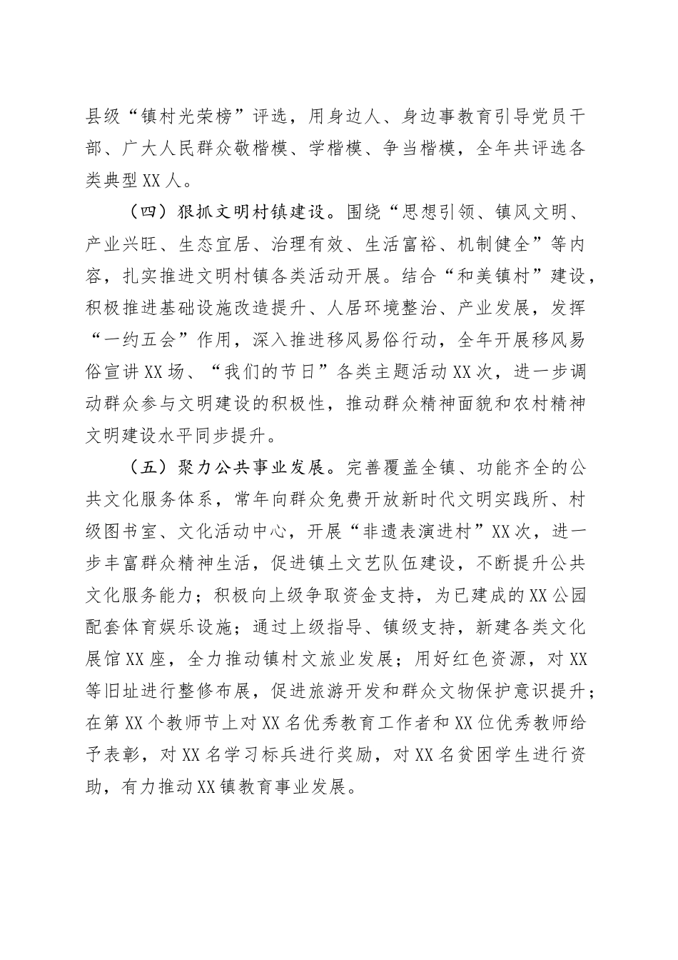 XX镇宣传委员年度述职述廉述学报告.docx_第3页