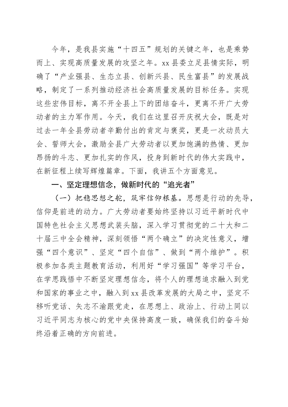 县委书记在全县2025年“五一”劳动节庆祝大会上的讲话.docx_第2页