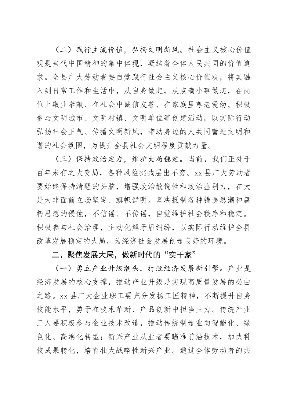 县委书记在全县2025年“五一”劳动节庆祝大会上的讲话.docx_第3页