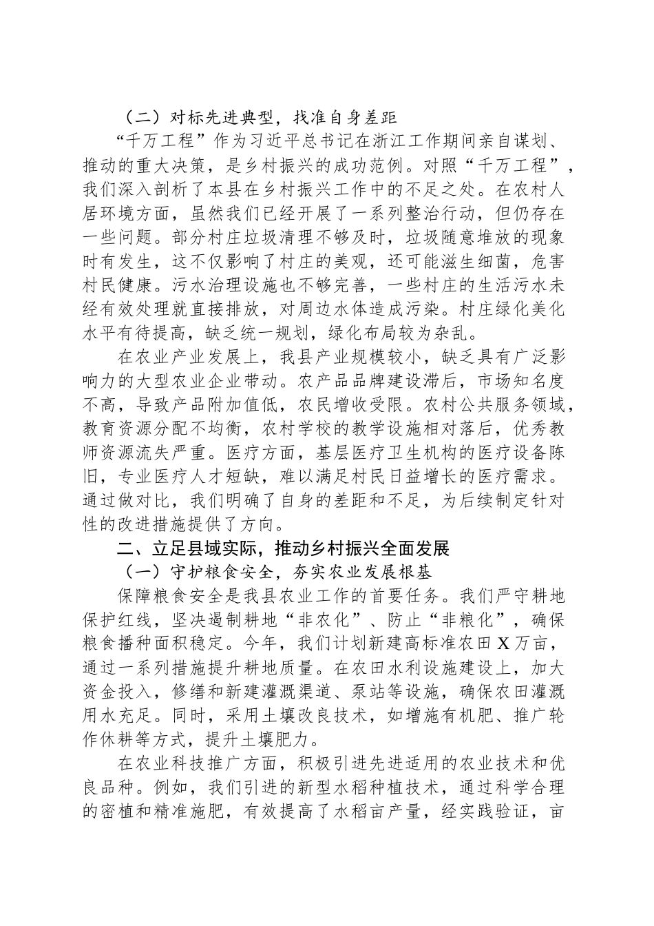 县委书记学习中央一号文件研讨发言.docx_第2页