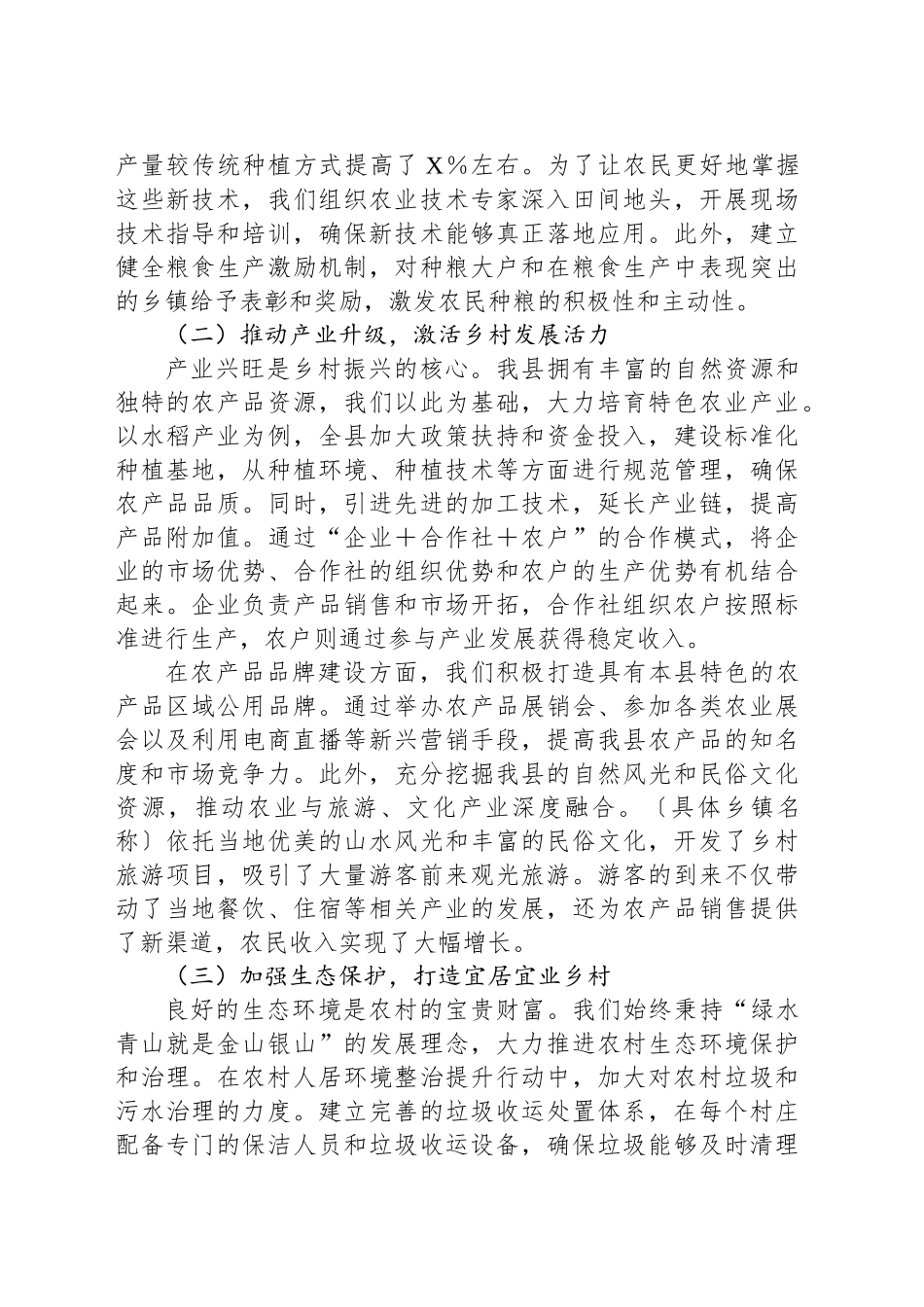 县委书记学习中央一号文件研讨发言.docx_第3页