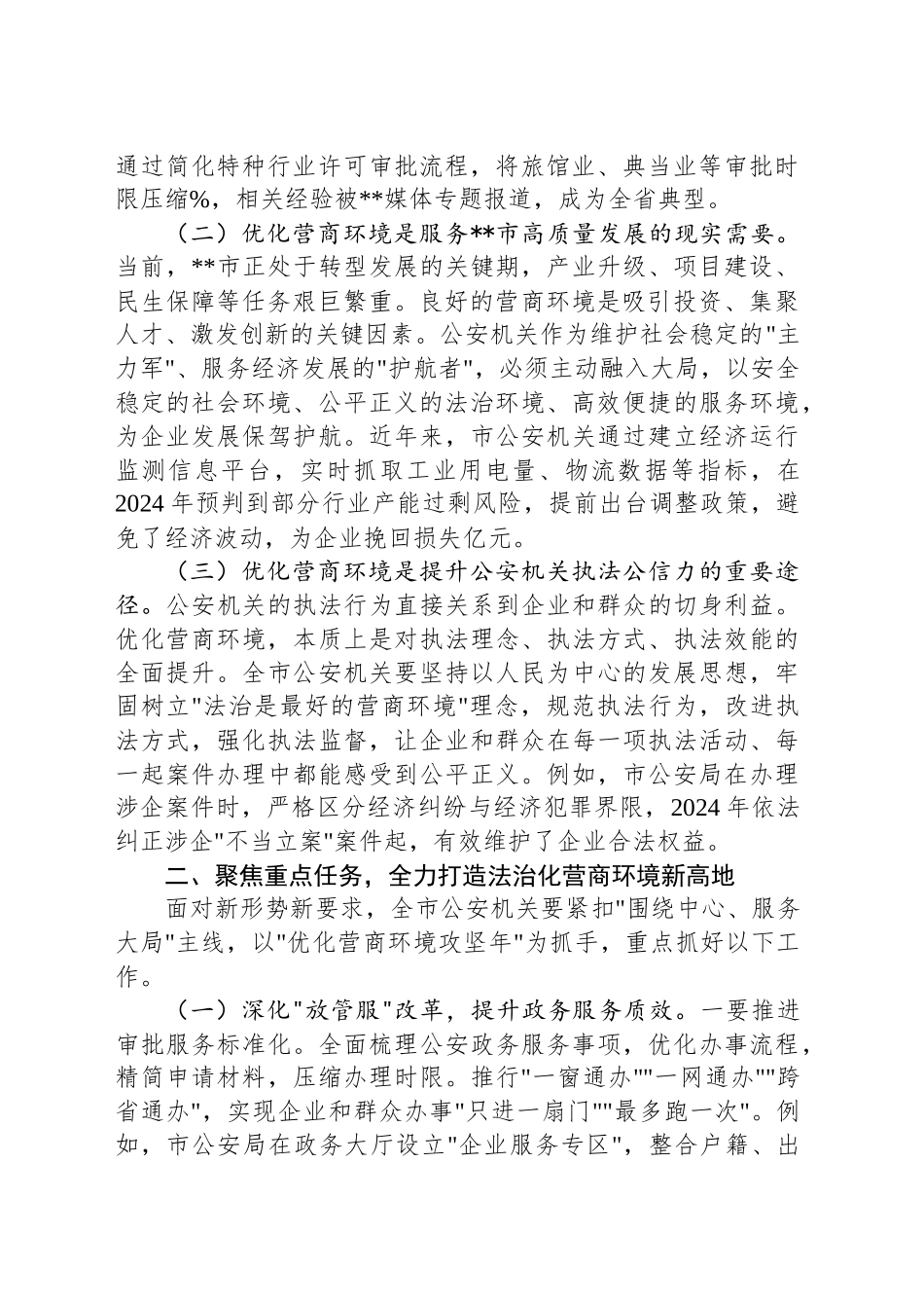在全市公安机关优化营商环境工作会议上的讲话.docx_第2页