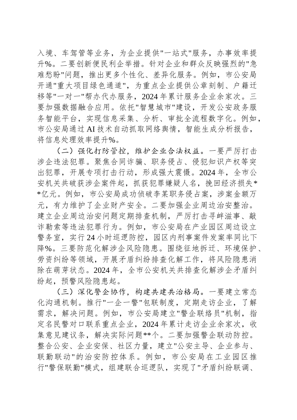 在全市公安机关优化营商环境工作会议上的讲话.docx_第3页
