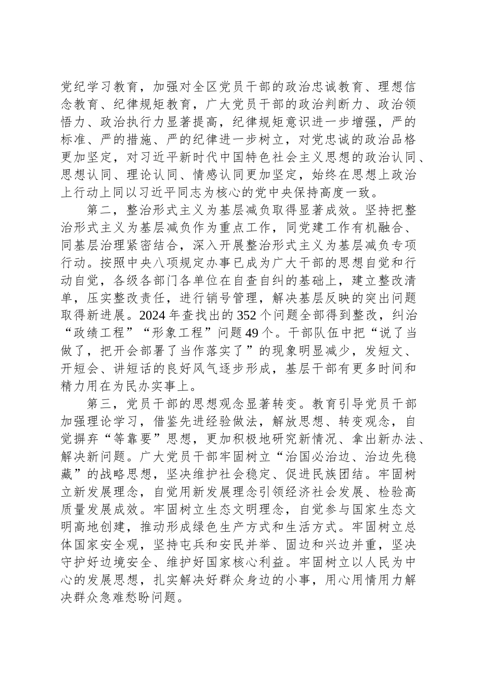 党委书记在xx党委进一步改进作风狠抓落实工作推进会上的讲话（范文）.docx_第2页
