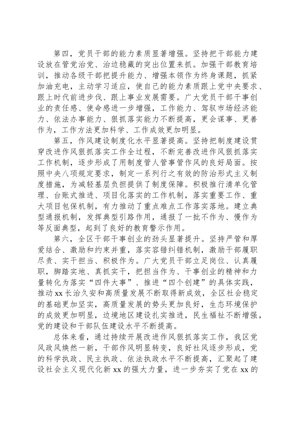党委书记在xx党委进一步改进作风狠抓落实工作推进会上的讲话（范文）.docx_第3页