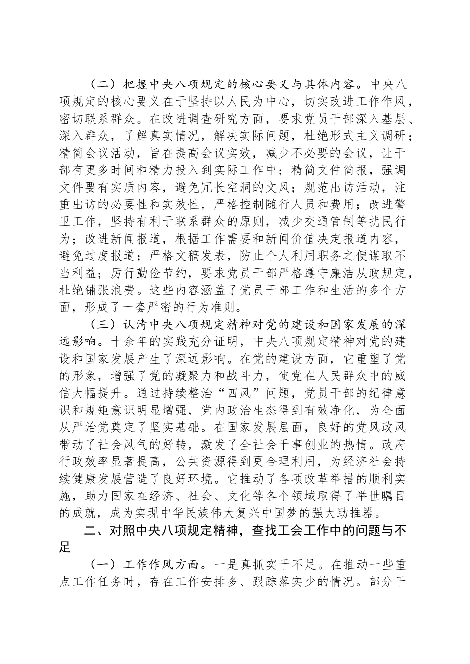 市总工会开展深入贯彻中八规精神学习教育党课讲稿：以过硬作风为职工事业注入强劲动力.docx_第2页