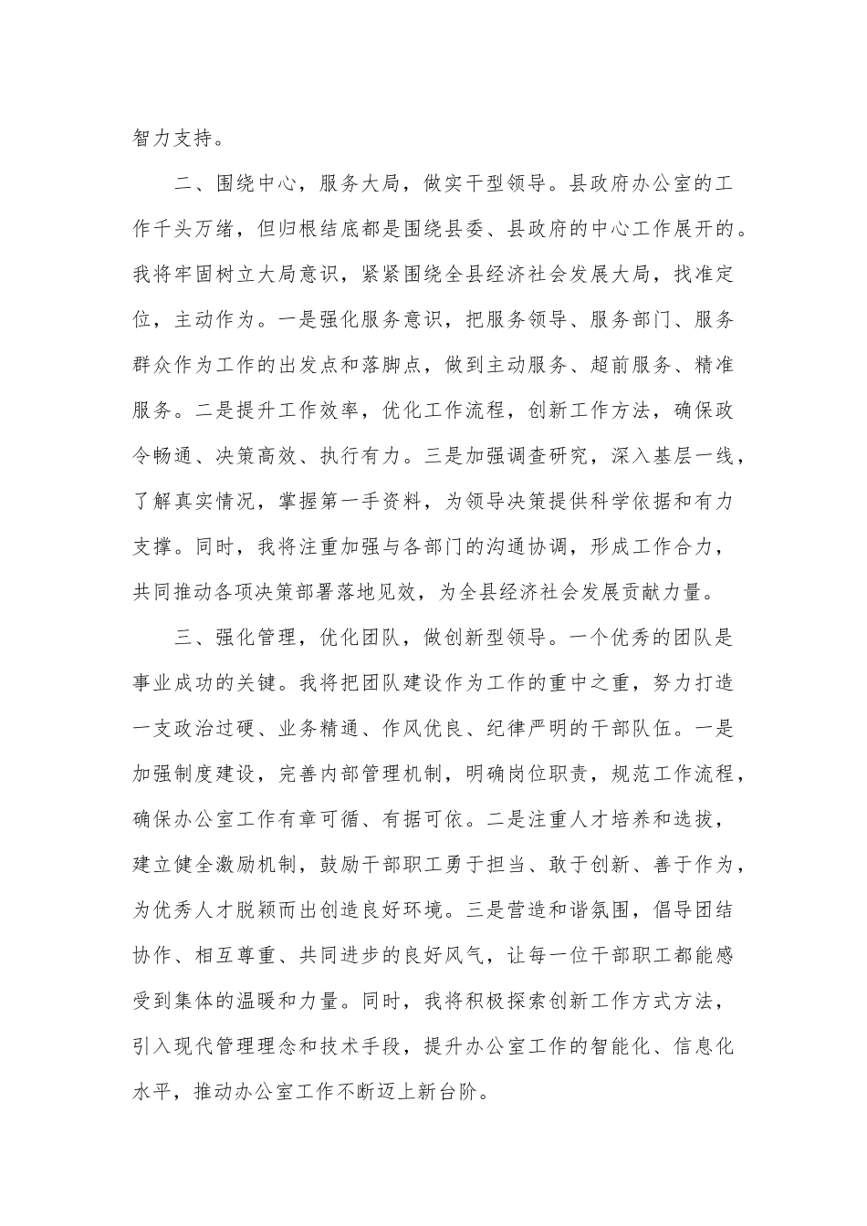 政府办公室主任任职表态发言.docx_第2页