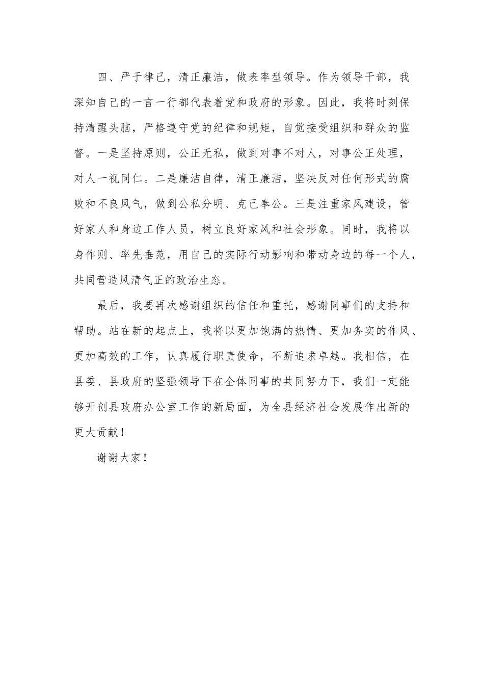 政府办公室主任任职表态发言.docx_第3页