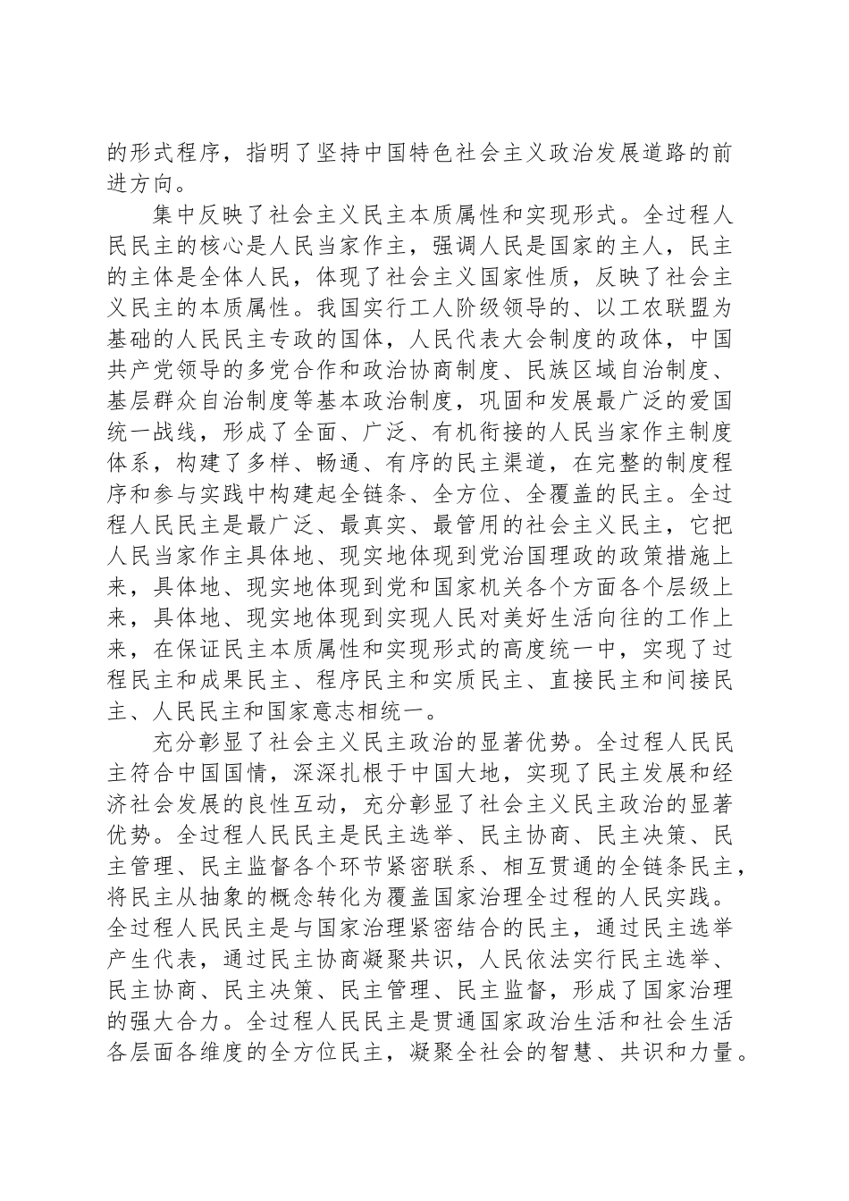 人民代表大会制度是实现我国全过程人民民主的重要制度载体.docx_第2页