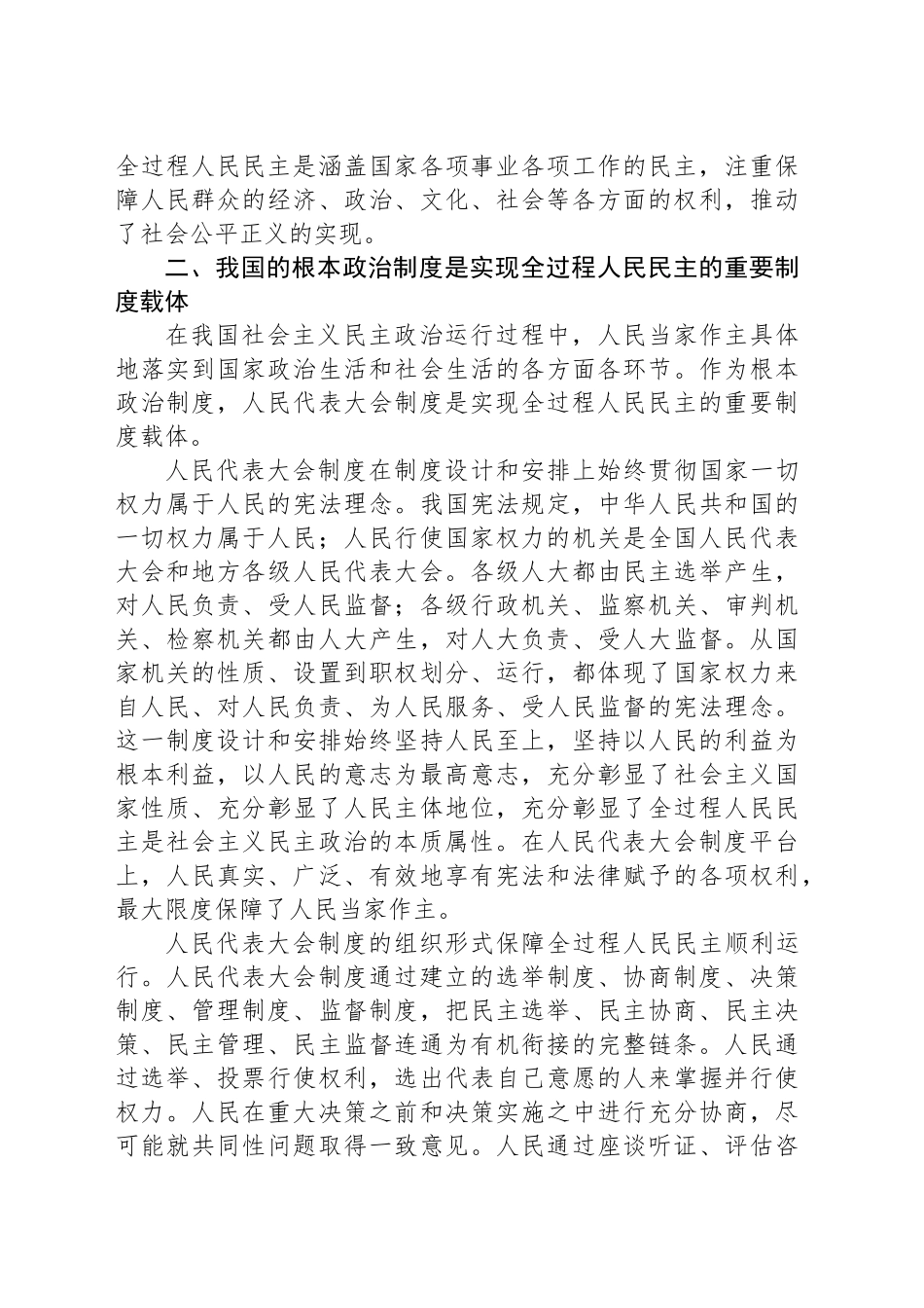人民代表大会制度是实现我国全过程人民民主的重要制度载体.docx_第3页
