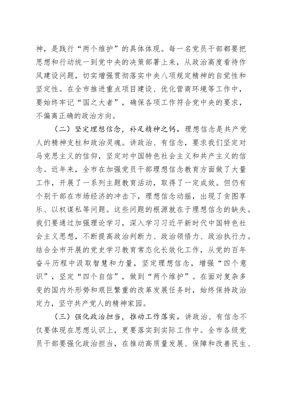 深入贯彻中八规精神学习教育主题党课.docx_第2页