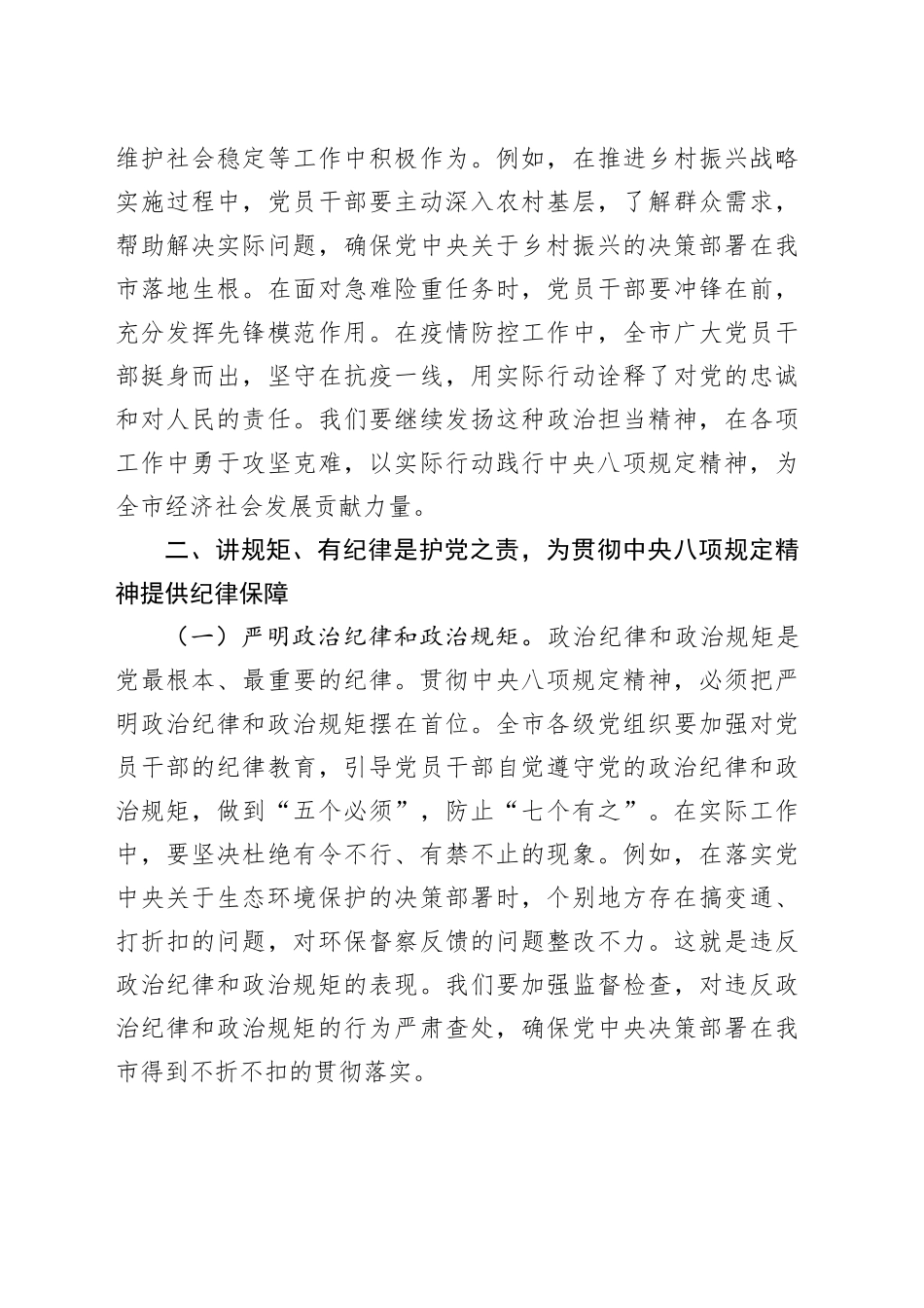 深入贯彻中八规精神学习教育主题党课.docx_第3页