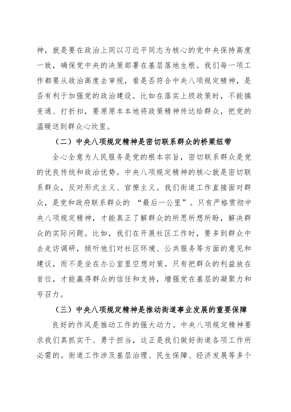 党课讲稿：持之以恒推进作风建设为街道事业发展提供坚强作风保障.docx_第2页