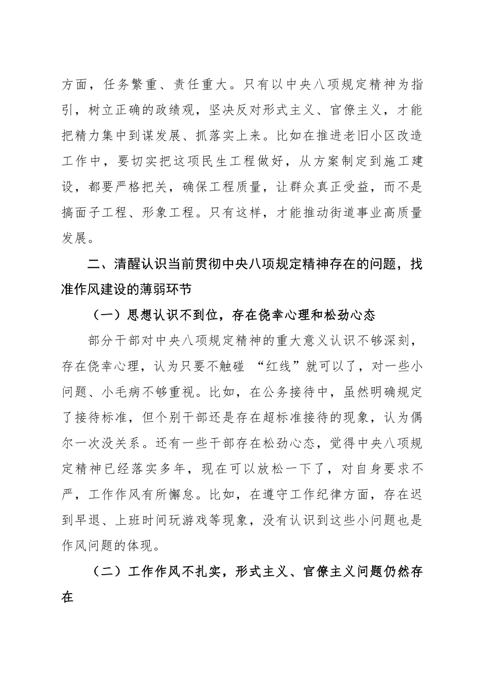 党课讲稿：持之以恒推进作风建设为街道事业发展提供坚强作风保障.docx_第3页