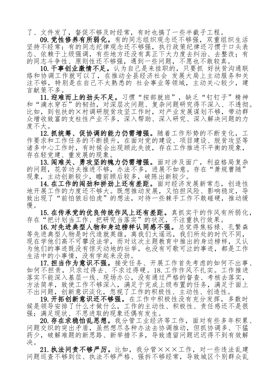 主题教育民主生活会问题清单（30条）（对照检查、检视剖析实用素材）.doc_第2页