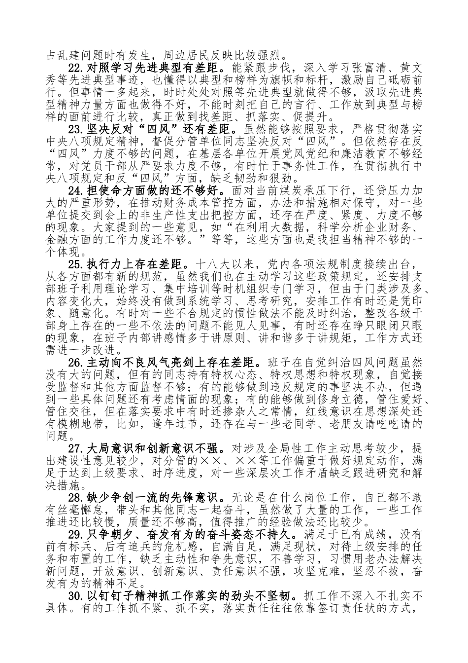 主题教育民主生活会问题清单（30条）（对照检查、检视剖析实用素材）.doc_第3页