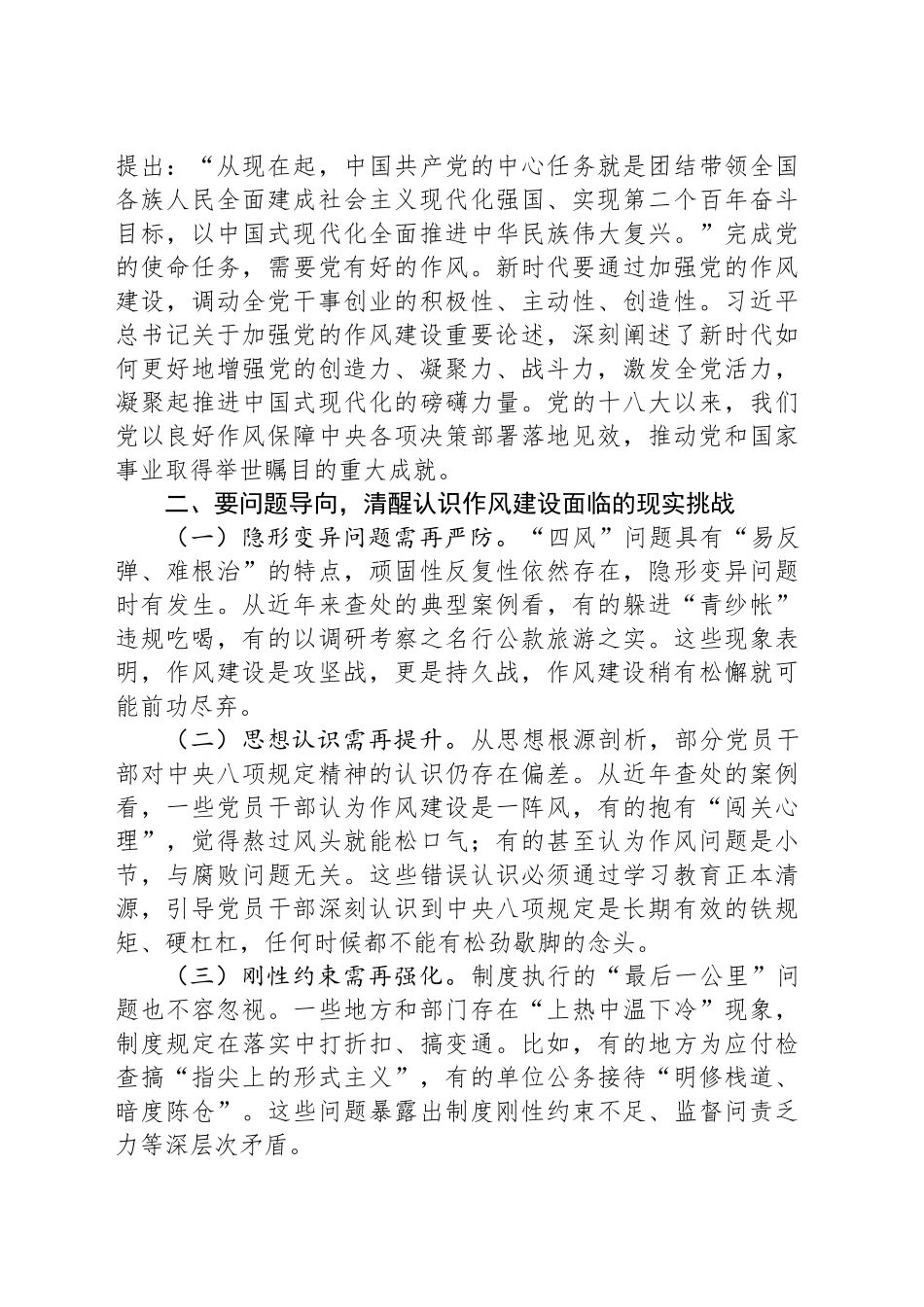 党课讲稿：做到三个聚焦，以永远在路上的精神持之以恒深化作风建设.docx_第3页
