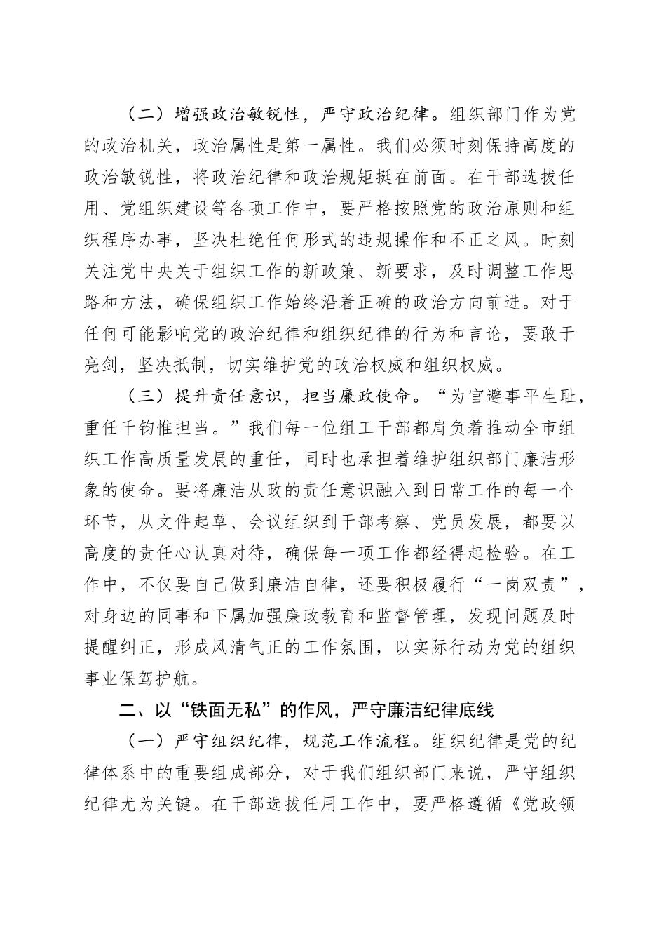 廉政党课讲稿：坚守初心，廉洁过节，筑牢组织部门廉政防线.docx_第2页
