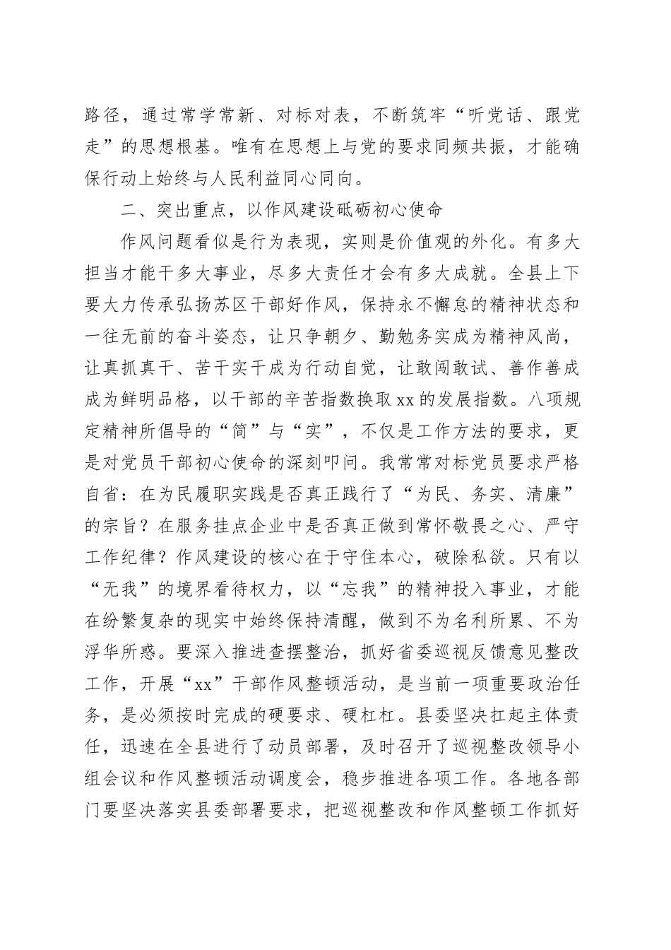 县委书记深入贯彻中八规精神学习教育理论中心组学习研讨发言提纲.docx_第2页