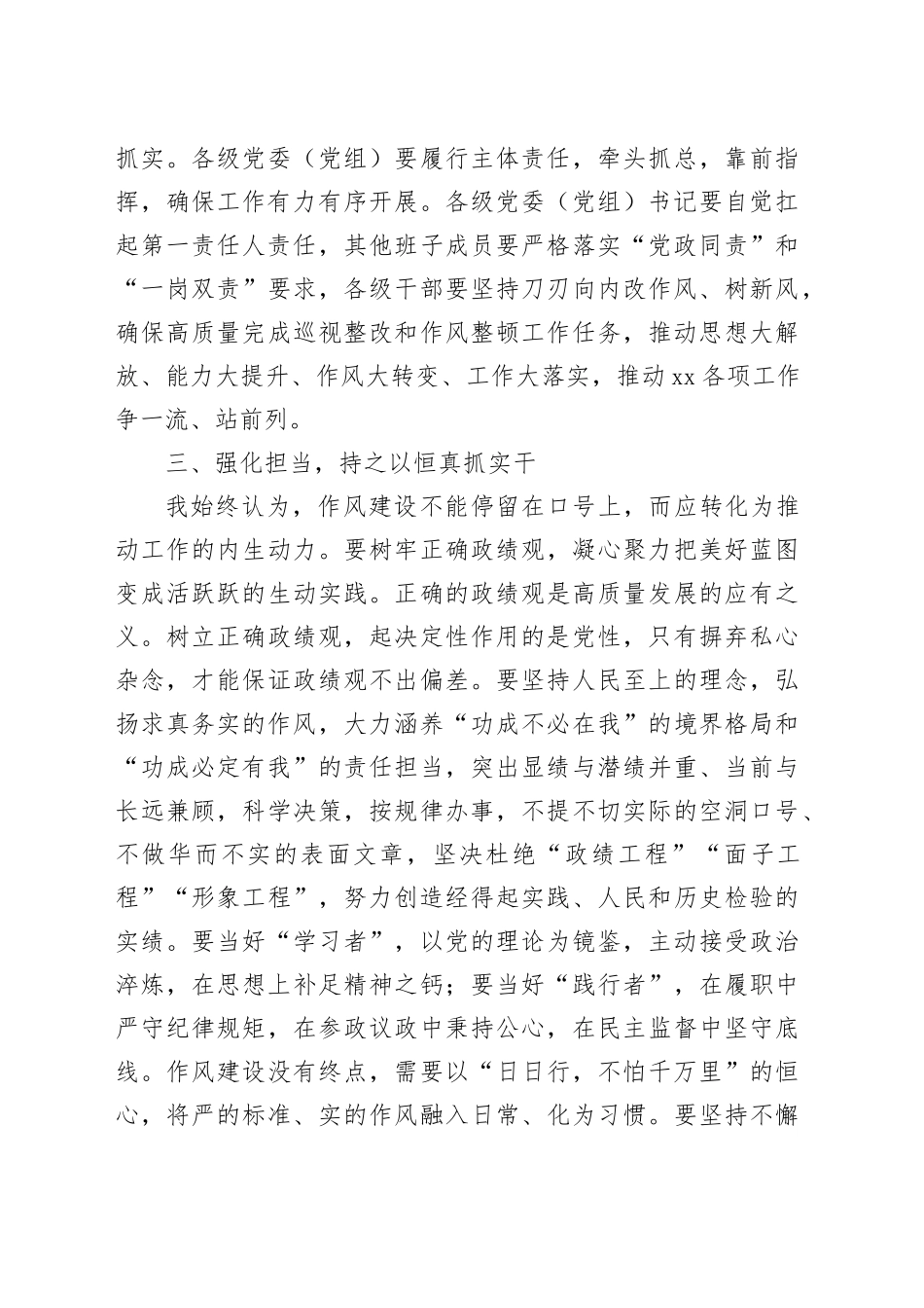 县委书记深入贯彻中八规精神学习教育理论中心组学习研讨发言提纲.docx_第3页