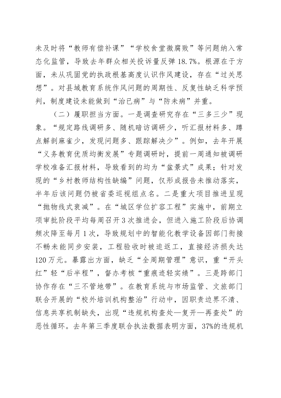 局作风建设深入贯彻中八规精神学习教育专项整治查摆问题清单及整改措施.docx_第2页