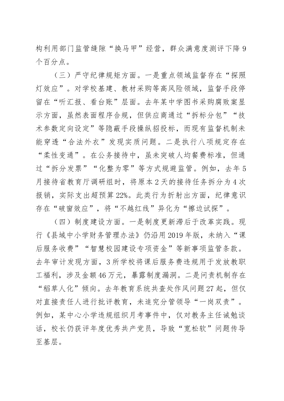 局作风建设深入贯彻中八规精神学习教育专项整治查摆问题清单及整改措施.docx_第3页
