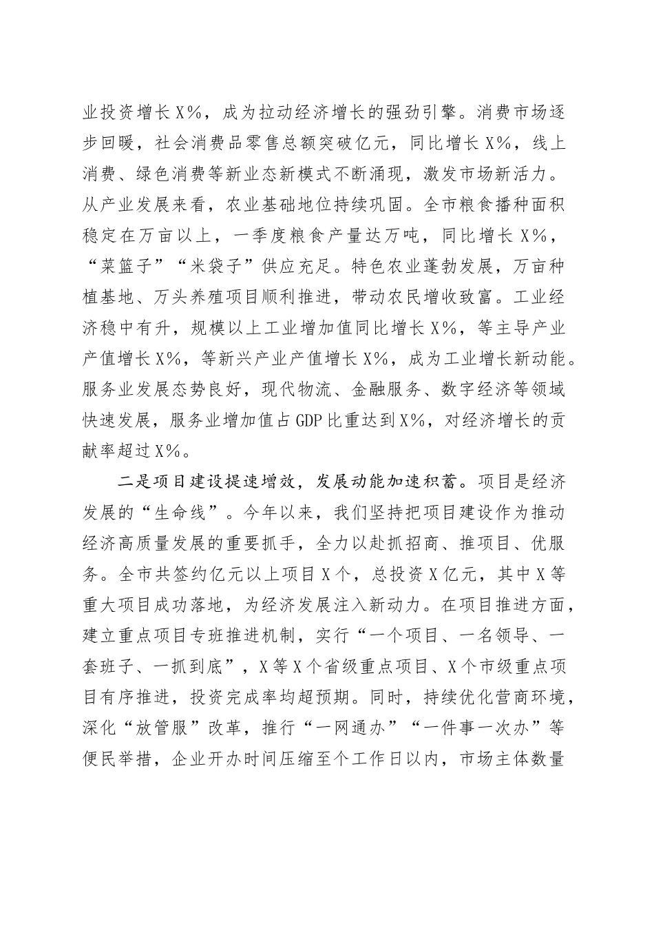 在2025年全市经济形势分析座谈会讲话.docx_第2页
